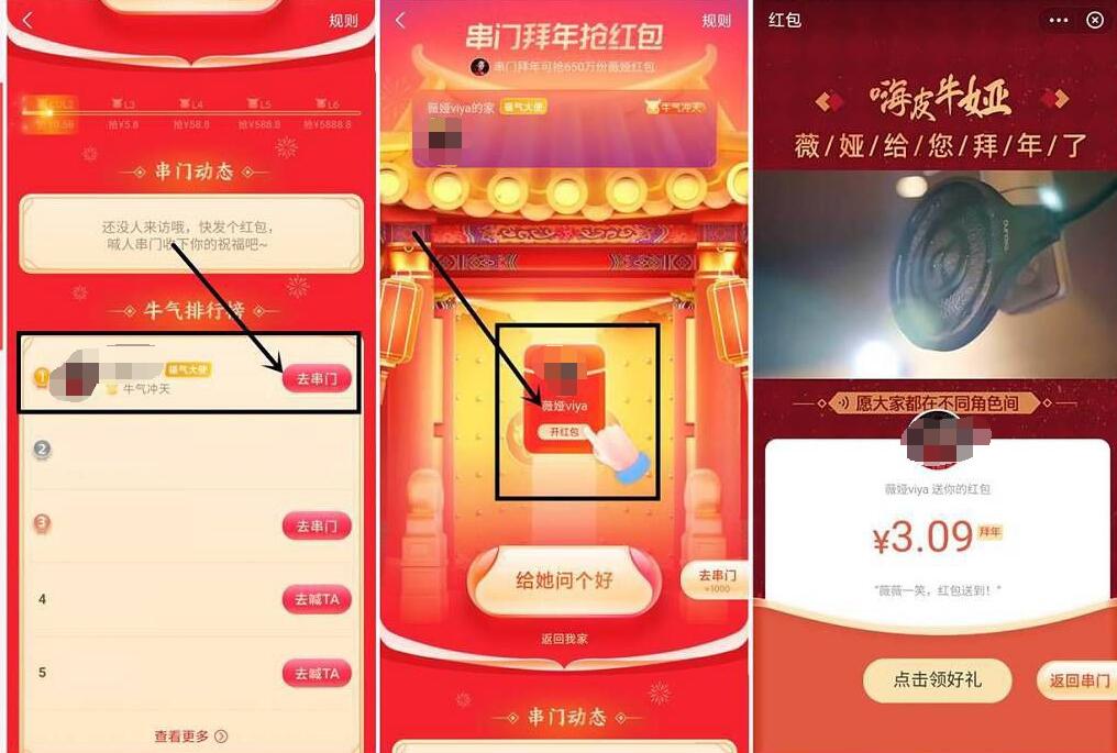支付宝串门拜年抢红包,集牛气值抢红包雨奖励 支付宝串门红包 支付宝红包 活动线报 第3张 支付宝串门拜年抢红包,集牛气值抢红包雨奖励 支付宝串门红包 支付宝红包 活动线报 第3张