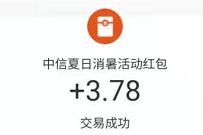 支付宝X中信银行邀请好友送福卡，送2元支付宝红包 中信银行送福卡 支付宝红包 活动线报  第1张