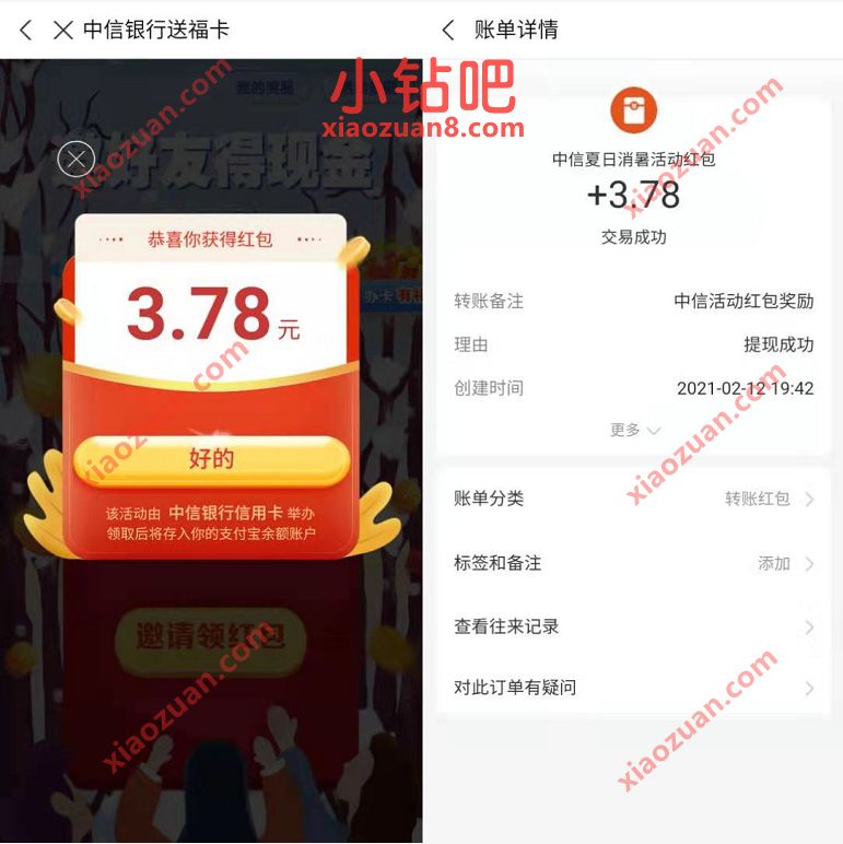 支付宝X中信银行邀请好友送福卡，送2元支付宝红包 中信银行送福卡 支付宝红包 活动线报  第3张