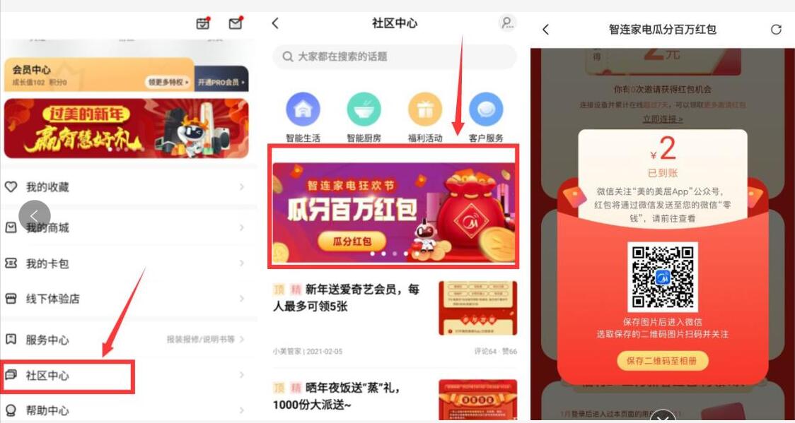 美的美居APP瓜分百万红包,亲测领4 7元微信红包 美的美居APP 微信红包 活动线报 第2张 美的美居APP瓜分百万红包,亲测领4 7元微信红包 美的美居APP 微信红包 活动线报 第2张