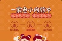 支付宝比谁牛全家大团圆PK,组队瓜分随机现金红包 支付宝比谁牛 支付宝红包 活动线报 第1张 支付宝比谁牛全家大团圆PK,组队瓜分随机现金红包 支付宝比谁牛 支付宝红包 活动线报 第1张