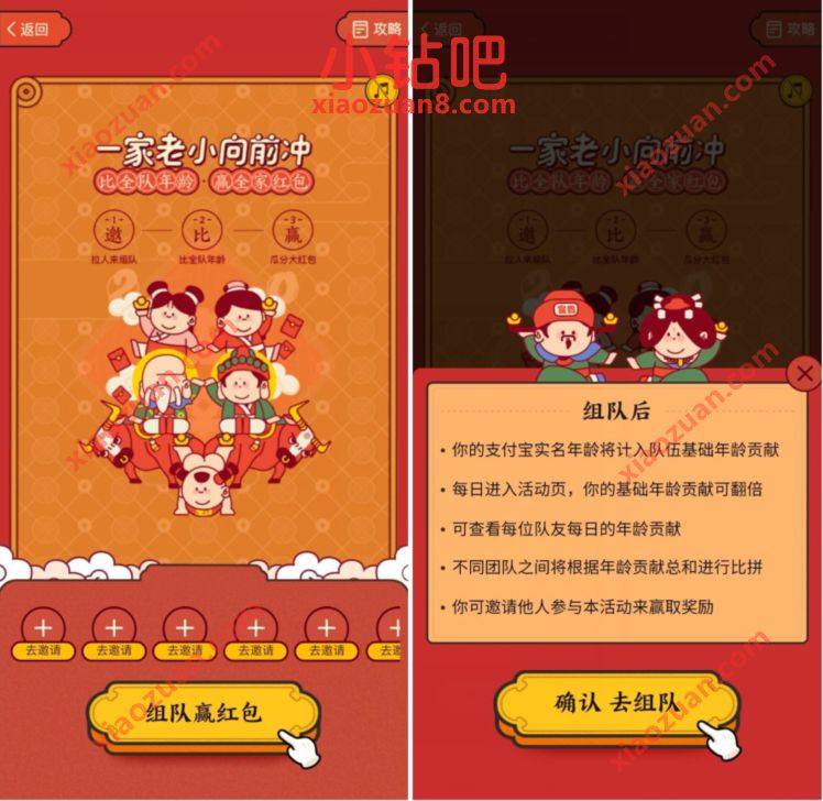 支付宝比谁牛全家大团圆PK,组队瓜分随机现金红包 支付宝比谁牛 支付宝红包 活动线报 第3张 支付宝比谁牛全家大团圆PK,组队瓜分随机现金红包 支付宝比谁牛 支付宝红包 活动线报 第3张
