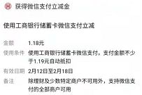 广东工行红包大家抢,免费领取1.18 99元工行微信立减金 免费工行微信立减金 工行微信立减金 微信红包 活动线报 第1张 广东工行红包大家抢,免费领取1.18 99元工行微信立减金 免费工行微信立减金 工行微信立减金 微信红包 活动线报 第1张