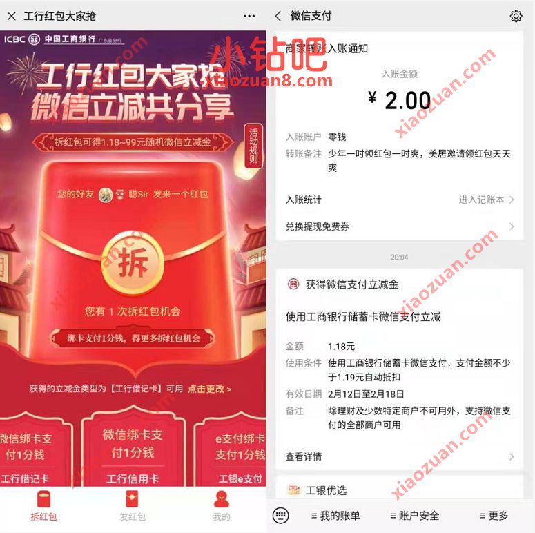 广东工行红包大家抢,免费领取1.18 99元工行微信立减金 免费工行微信立减金 工行微信立减金 微信红包 活动线报 第3张 广东工行红包大家抢,免费领取1.18 99元工行微信立减金 免费工行微信立减金 工行微信立减金 微信红包 活动线报 第3张