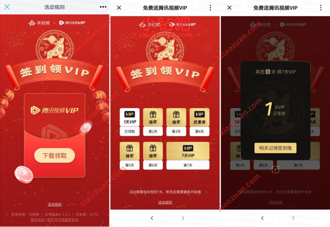 央视频签到领取腾讯视频VIP,免费领8天腾讯视频VIP 免费腾讯视频会员 腾讯视频VIP 免费会员VIP 活动线报 第3张 央视频签到领取腾讯视频VIP,免费领8天腾讯视频VIP 免费腾讯视频会员 腾讯视频VIP 免费会员VIP 活动线报 第3张