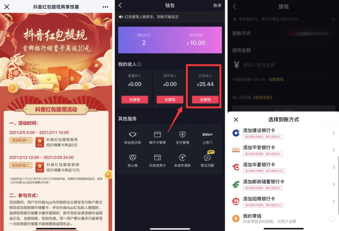 抖音红包提现首绑招行储蓄卡,返现10元现金红包 现金红包 招商银行 活动线报 第3张 抖音红包提现首绑招行储蓄卡,返现10元现金红包 现金红包 招商银行 活动线报 第3张