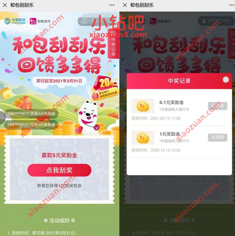 移动和包刮刮乐回馈多,抽最高5元现金红包/随机话费 免费移动话费 移动话费 现金红包 免费话费 活动线报 第6张 移动和包刮刮乐回馈多,抽最高5元现金红包/随机话费 免费移动话费 移动话费 现金红包 免费话费 活动线报 第6张