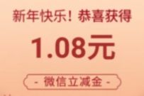 工行广州工迎新年签,抽新年利是送最高168元微信立减金 工行微信立减金 微信立减金 微信红包 活动线报 第1张 工行广州工迎新年签,抽新年利是送最高168元微信立减金 工行微信立减金 微信立减金 微信红包 活动线报 第1张