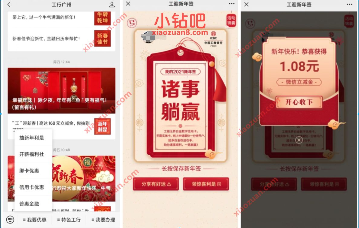 工行广州工迎新年签,抽新年利是送最高168元微信立减金 工行微信立减金 微信立减金 微信红包 活动线报 第2张 工行广州工迎新年签,抽新年利是送最高168元微信立减金 工行微信立减金 微信立减金 微信红包 活动线报 第2张