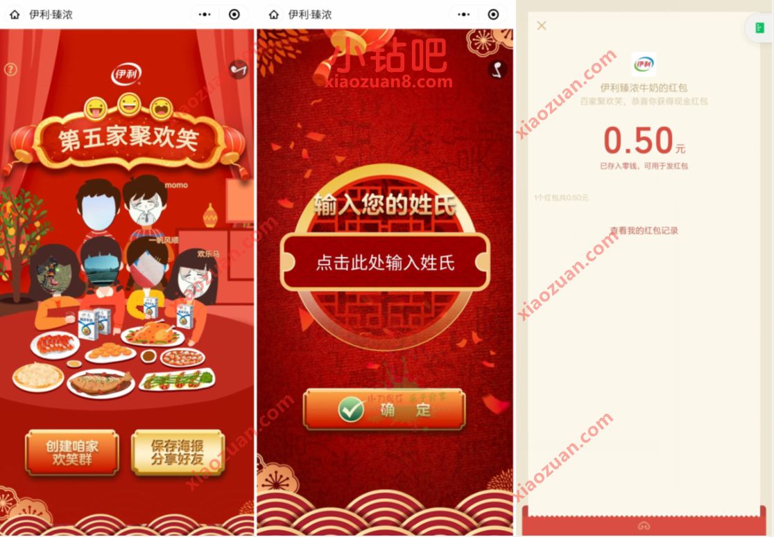 臻仕会小程序第五冢聚欢笑,抽奖送0.3 8.8元微信红包 微信红包 活动线报 第3张 臻仕会小程序第五冢聚欢笑,抽奖送0.3 8.8元微信红包 微信红包 活动线报 第3张