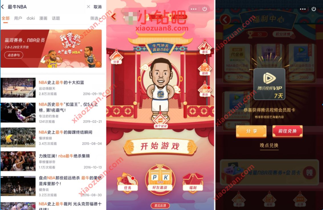 腾讯视频牛气冲天奔赴NBA,积分兑换7天腾讯视频VIP 腾讯视频会员 免费会员VIP 活动线报 第2张 腾讯视频牛气冲天奔赴NBA,积分兑换7天腾讯视频VIP 腾讯视频会员 免费会员VIP 活动线报 第2张