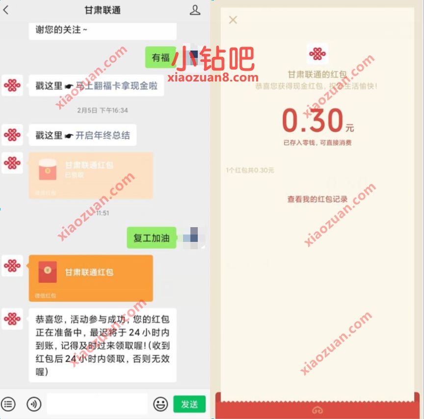 甘肃联通公众号复工加油红包抽奖送0.3元微信红包 甘肃联通公众号 微信红包 活动线报 第2张 甘肃联通公众号复工加油红包抽奖送0.3元微信红包 甘肃联通公众号 微信红包 活动线报 第2张