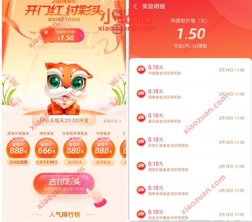 支付宝开门红讨彩头，做任务领1.5元无门槛红包 支付宝红包 活动线报  第3张