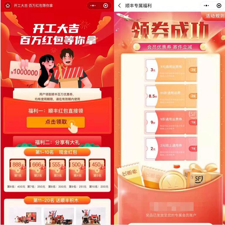 丰友惠小程序开工大吉,免费领取2 5元顺丰寄件券 顺丰优惠券 顺丰寄件券 快递优惠券 优惠福利 第3张 丰友惠小程序开工大吉,免费领取2 5元顺丰寄件券 顺丰优惠券 顺丰寄件券 快递优惠券 优惠福利 第3张