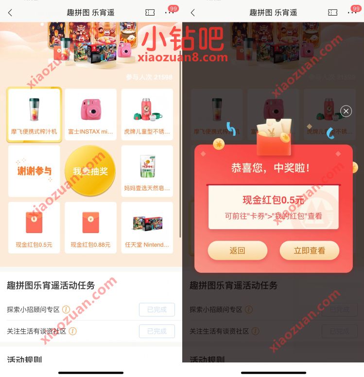 招商银行趣拼图乐宵遥抽奖,亲测中0.5元现金红包 现金红包 招商银行 活动线报 第3张 招商银行趣拼图乐宵遥抽奖,亲测中0.5元现金红包 现金红包 招商银行 活动线报 第3张