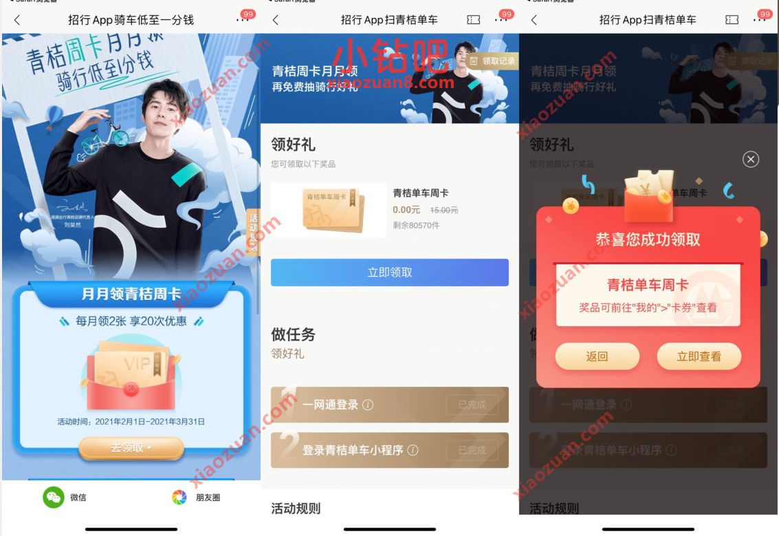 招商银行App骑车低至一分钱,领取青桔单车周卡 青桔单车 共享单车 出行优惠券 优惠福利 第3张 招商银行App骑车低至一分钱,领取青桔单车周卡 青桔单车 共享单车 出行优惠券 优惠福利 第3张