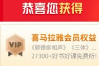 免费领取7天喜马拉雅VIP,愿所有的想念都能被听见 喜马拉雅会员 免费会员VIP 优惠福利 第1张 免费领取7天喜马拉雅VIP,愿所有的想念都能被听见 喜马拉雅会员 免费会员VIP 优惠福利 第1张