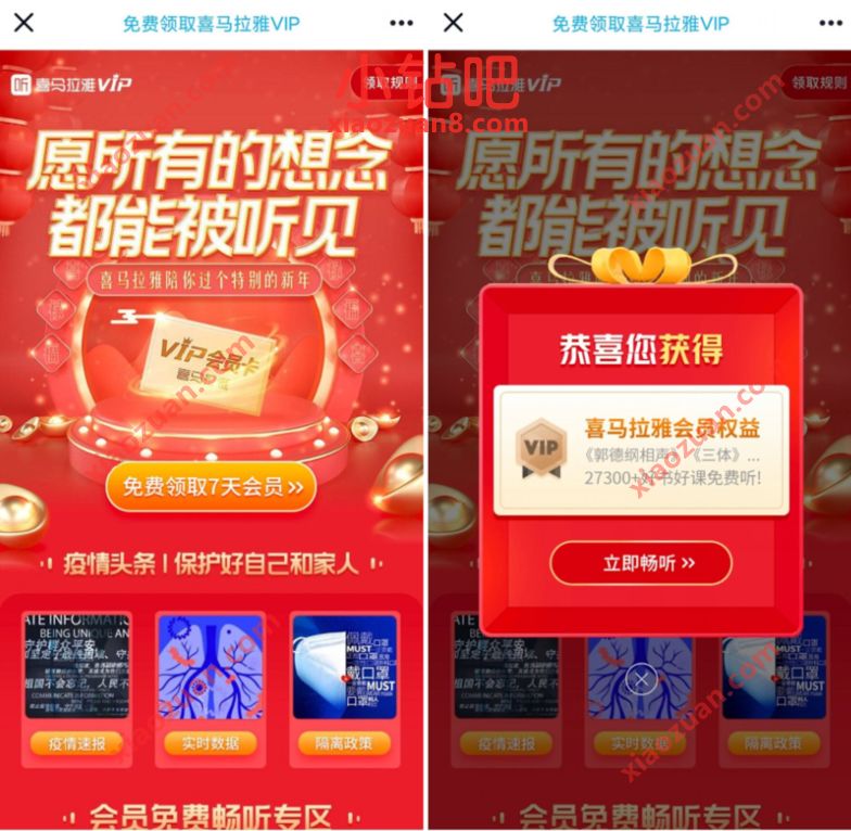 免费领取7天喜马拉雅VIP,愿所有的想念都能被听见 喜马拉雅会员 免费会员VIP 优惠福利 第3张 免费领取7天喜马拉雅VIP,愿所有的想念都能被听见 喜马拉雅会员 免费会员VIP 优惠福利 第3张
