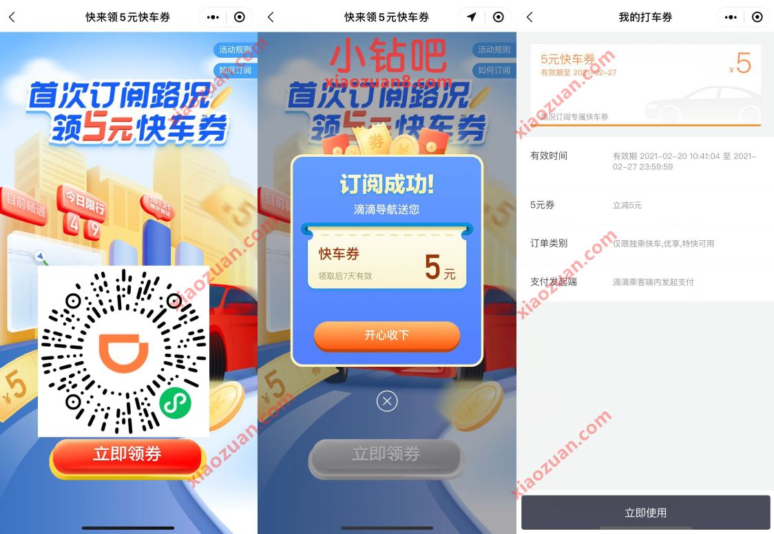 滴滴首次订阅路况,免费领取5元滴滴快车券 滴滴打车优惠券 滴滴打车券 出行优惠券 优惠福利 第3张 滴滴首次订阅路况,免费领取5元滴滴快车券 滴滴打车优惠券 滴滴打车券 出行优惠券 优惠福利 第3张
