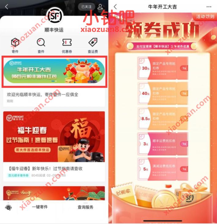 顺丰速运牛年开工大吉,领5 40元顺丰寄件优惠券 顺丰优惠券 顺丰寄件券 快递优惠券 优惠福利 第2张 顺丰速运牛年开工大吉,领5 40元顺丰寄件优惠券 顺丰优惠券 顺丰寄件券 快递优惠券 优惠福利 第2张