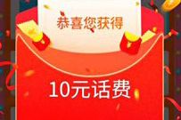 徐汇通APP乐融陪你乐新年，抽奖送10元话费奖励 免费话费 活动线报  第1张