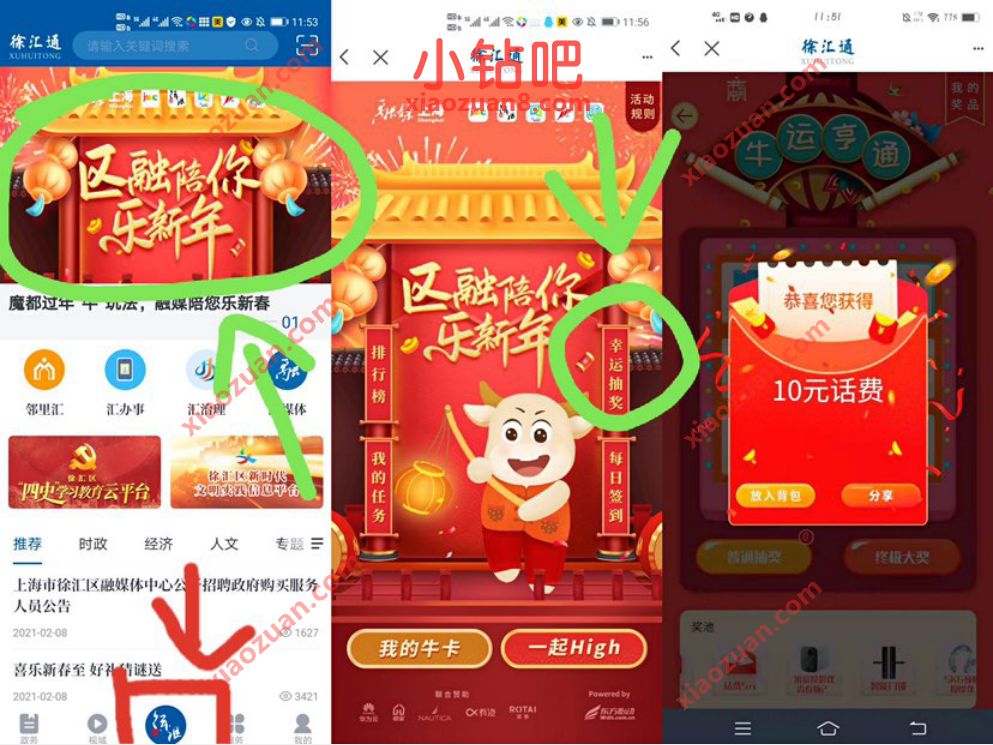 徐汇通APP乐融陪你乐新年，抽奖送10元话费奖励 免费话费 活动线报  第2张
