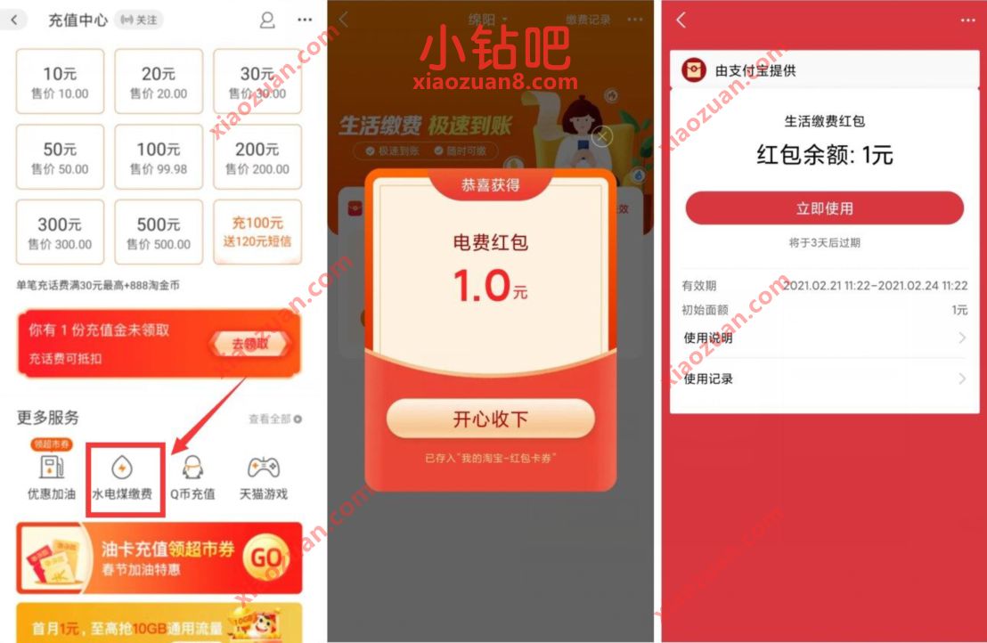 淘宝领取1元生活缴费红包,支付宝生活缴费使用 生活缴费券 优惠卡券 支付宝红包 优惠福利 第2张 淘宝领取1元生活缴费红包,支付宝生活缴费使用 生活缴费券 优惠卡券 支付宝红包 优惠福利 第2张