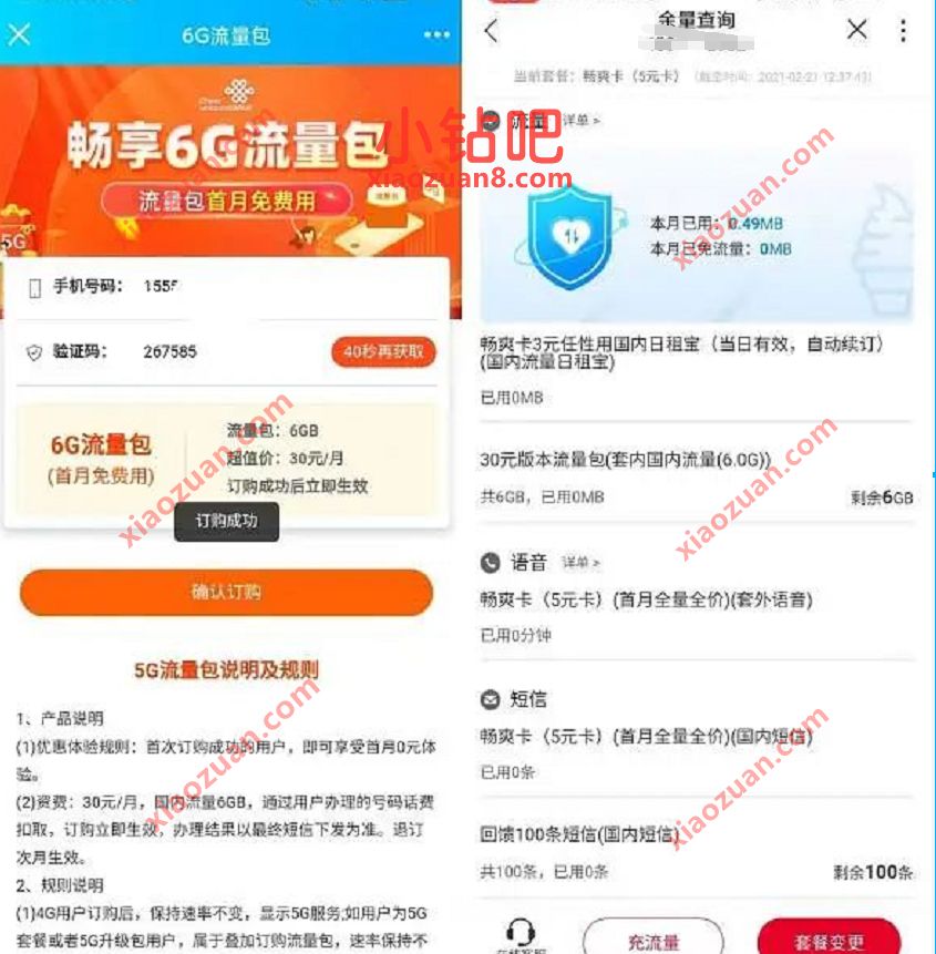 联通用户畅享免费6G流量流量包,记得联系退订 免费联通流量 免费流量 活动线报 第3张 联通用户畅享免费6G流量流量包,记得联系退订 免费联通流量 免费流量 活动线报 第3张
