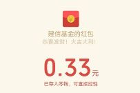 建信基金臻选锦鲤跃龙门抽奖送0.3元微信红包奖励 微信红包 活动线报 第1张 建信基金臻选锦鲤跃龙门抽奖送0.3元微信红包奖励 微信红包 活动线报 第1张