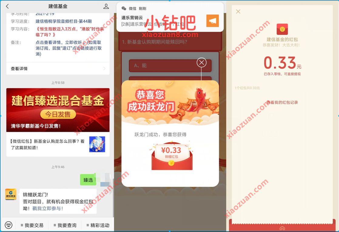 建信基金臻选锦鲤跃龙门抽奖送0.3元微信红包奖励 微信红包 活动线报 第2张 建信基金臻选锦鲤跃龙门抽奖送0.3元微信红包奖励 微信红包 活动线报 第2张