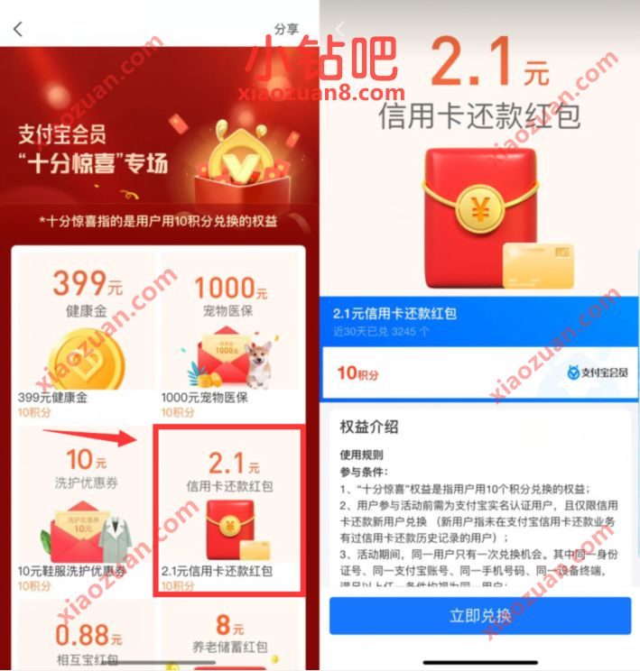 支付宝会员“十分惊喜"专场,领2.1元信用卡还款红包 信用卡还款券 信用卡还款红包 支付宝红包 活动线报 第3张 支付宝会员“十分惊喜"专场,领2.1元信用卡还款红包 信用卡还款券 信用卡还款红包 支付宝红包 活动线报 第3张