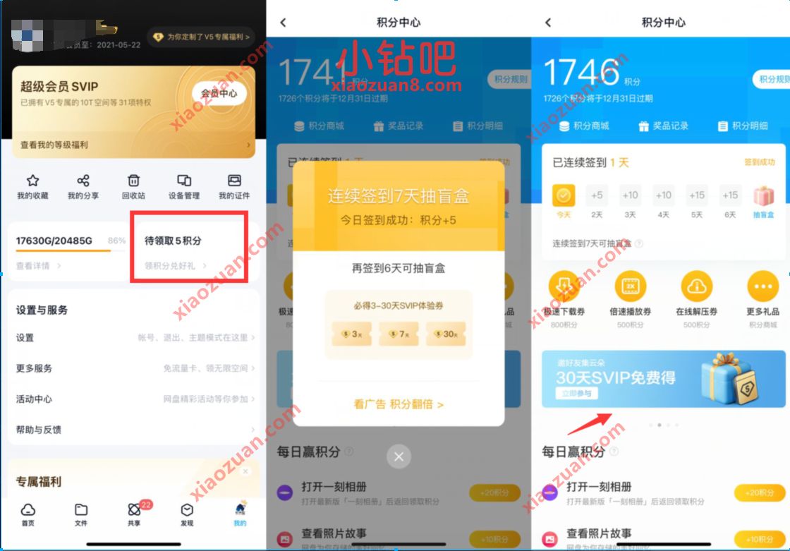 百度网盘签到+邀好友集云朵送3 30天百度网盘超级会员 百度网盘会员 免费会员VIP 优惠福利 第2张 百度网盘签到+邀好友集云朵送3 30天百度网盘超级会员 百度网盘会员 免费会员VIP 优惠福利 第2张