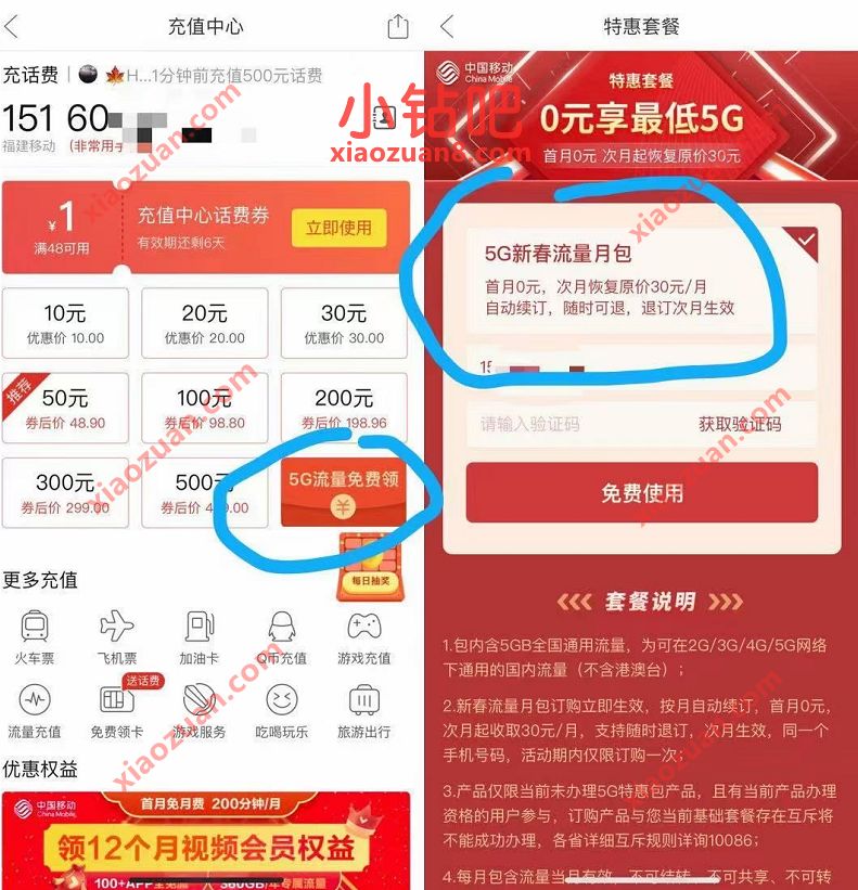 中国移动0元享5G新春流量月包,记得手动退订 免费移动流量 移动流量 免费流量 活动线报 第3张 中国移动0元享5G新春流量月包,记得手动退订 免费移动流量 移动流量 免费流量 活动线报 第3张