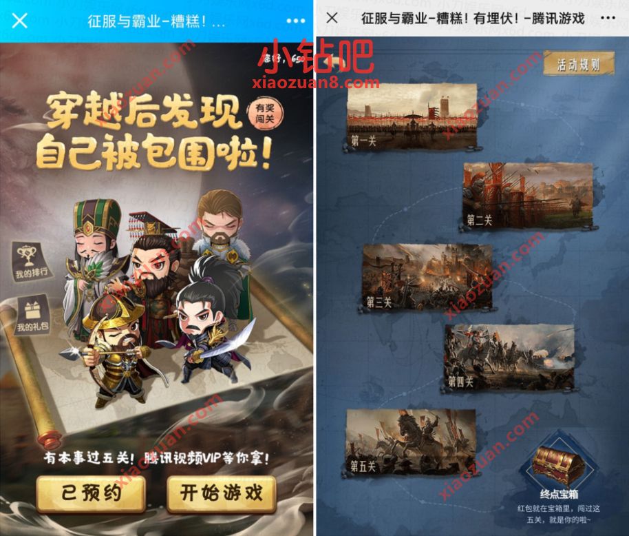 腾讯征服与霸业有奖闯关,免费领7天腾讯视频VIP 免费腾讯视频VIP 腾讯视频VIP 免费会员VIP 活动线报 第3张 腾讯征服与霸业有奖闯关,免费领7天腾讯视频VIP 免费腾讯视频VIP 腾讯视频VIP 免费会员VIP 活动线报 第3张