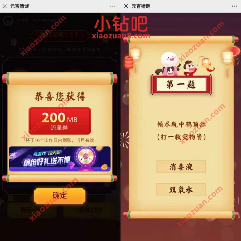 移动和粉俱乐部元宵猜谜抽奖送200m 6G移动流量 免费移动流量 移动流量 免费流量 活动线报  第3张