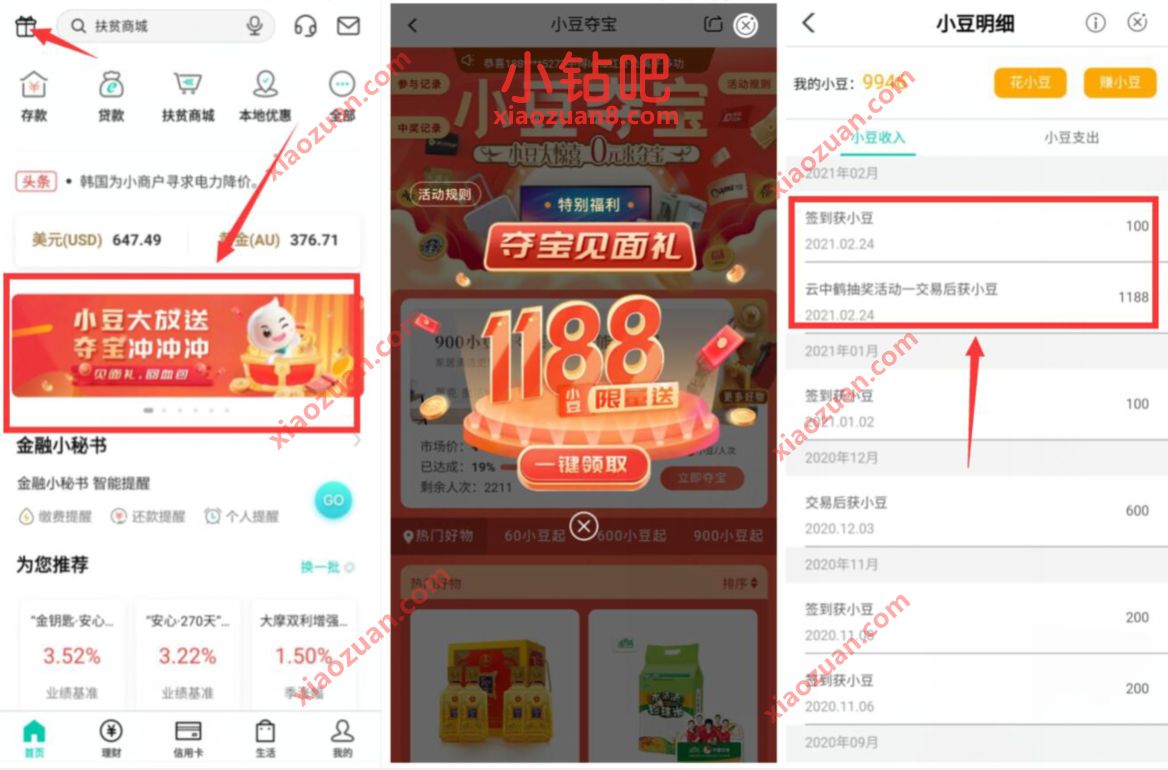 农业银行小豆夺宝见面礼，领1288小豆兑奖励 农业银行APP 优惠卡券 优惠福利  第2张