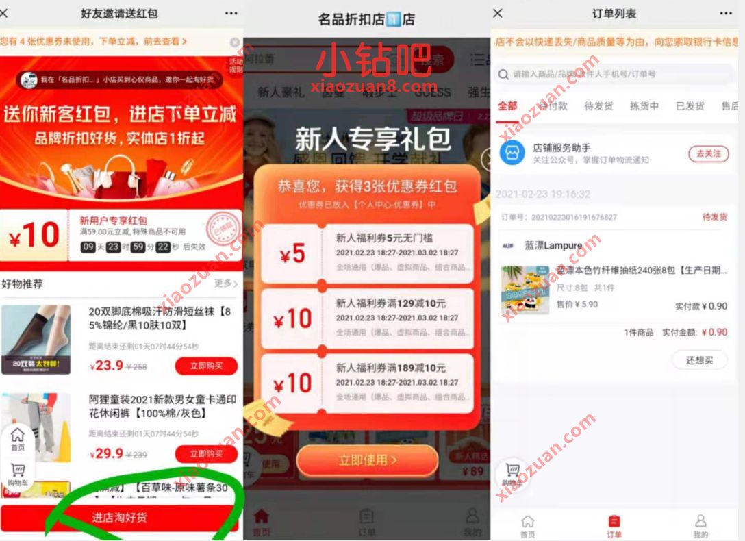 名品折扣店新人送5元券，0.9元撸纸巾洗洁精洗衣皂 名品折扣店 免费实物 活动线报  第3张