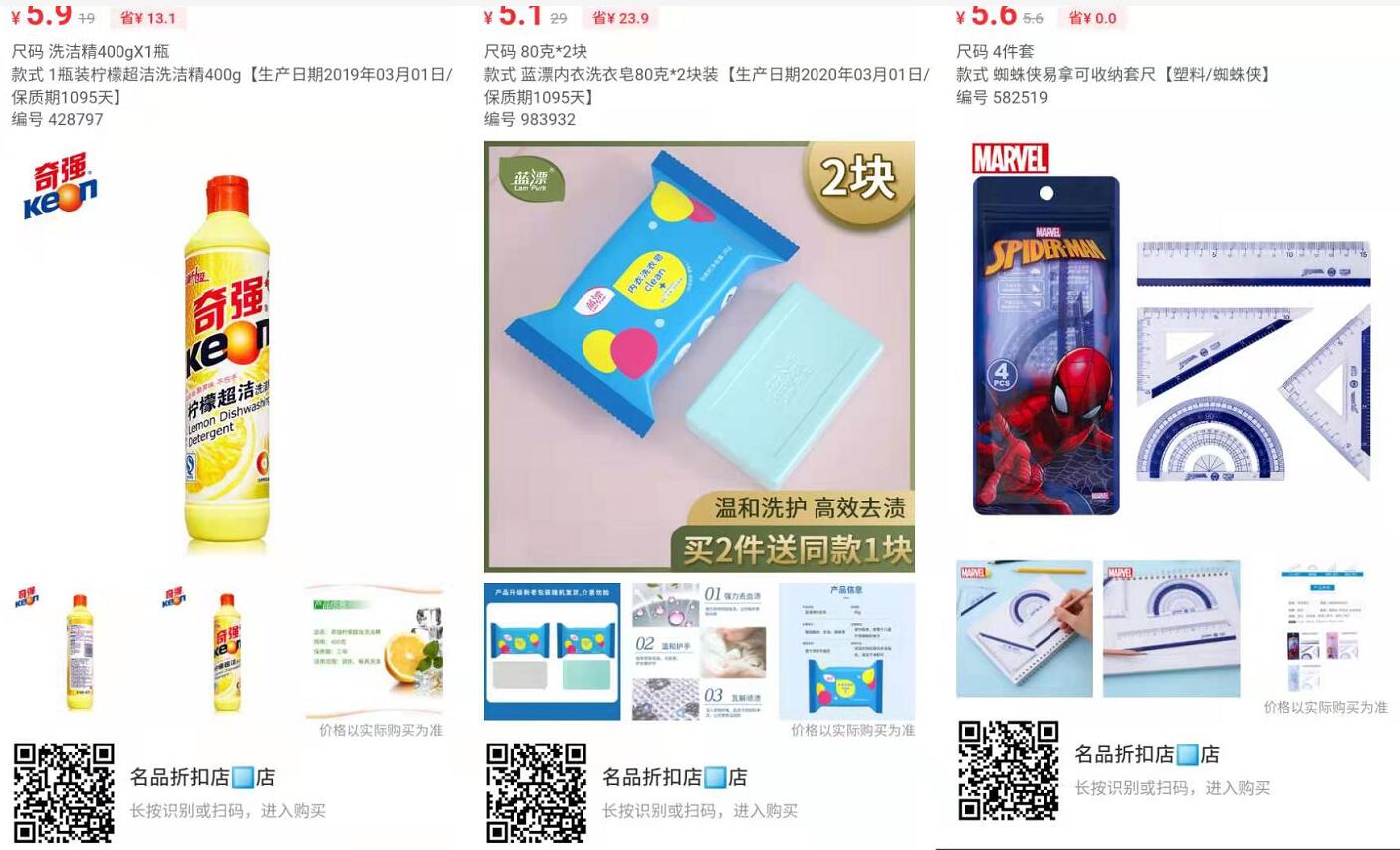 名品折扣店新人送5元券，0.9元撸纸巾洗洁精洗衣皂 名品折扣店 免费实物 活动线报  第4张