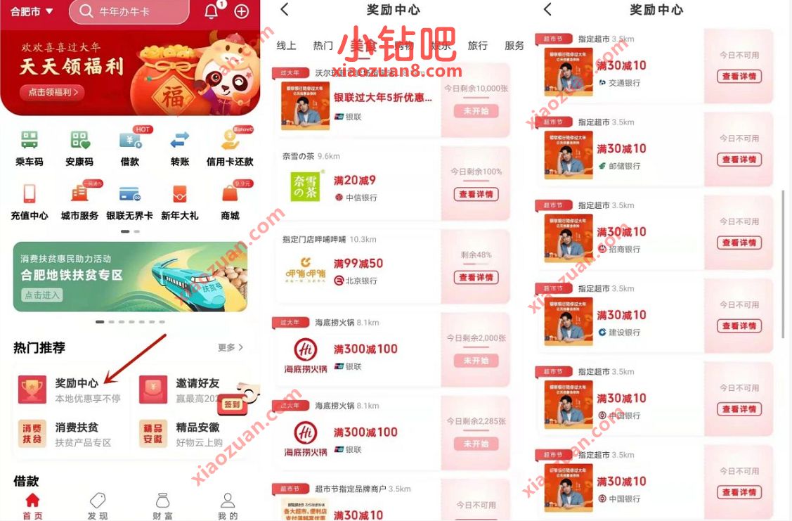 云闪付领海底捞300 100元/永辉等20元券,每天10点抢 海底捞优惠券 优惠卡券 优惠福利 第2张 云闪付领海底捞300 100元/永辉等20元券,每天10点抢 海底捞优惠券 优惠卡券 优惠福利 第2张