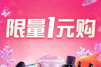 淘宝限量1元购开启,每天10点和20点开抢撸实物 淘宝限量1元购 免费实物 电商活动 第1张 淘宝限量1元购开启,每天10点和20点开抢撸实物 淘宝限量1元购 免费实物 电商活动 第1张