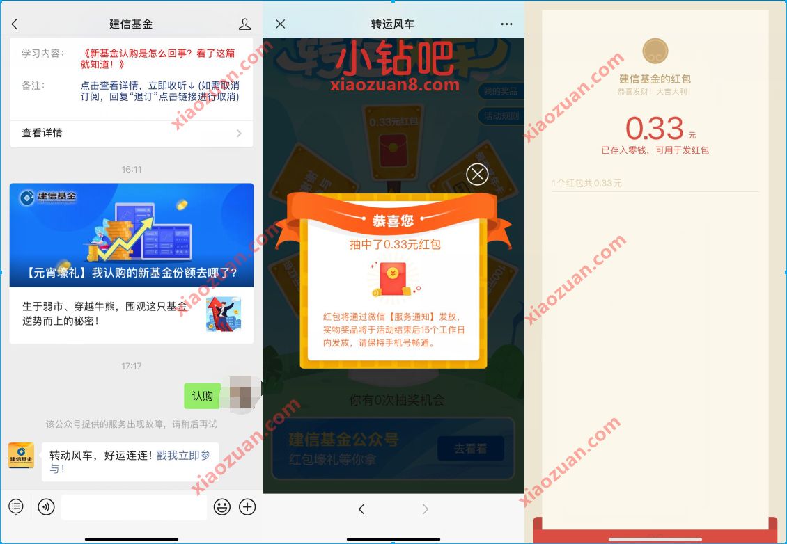 建信基金公众号转出好运抽奖送0.33元微信红包非必中 建信基金公众号 微信红包 活动线报 第2张 建信基金公众号转出好运抽奖送0.33元微信红包非必中 建信基金公众号 微信红包 活动线报 第2张