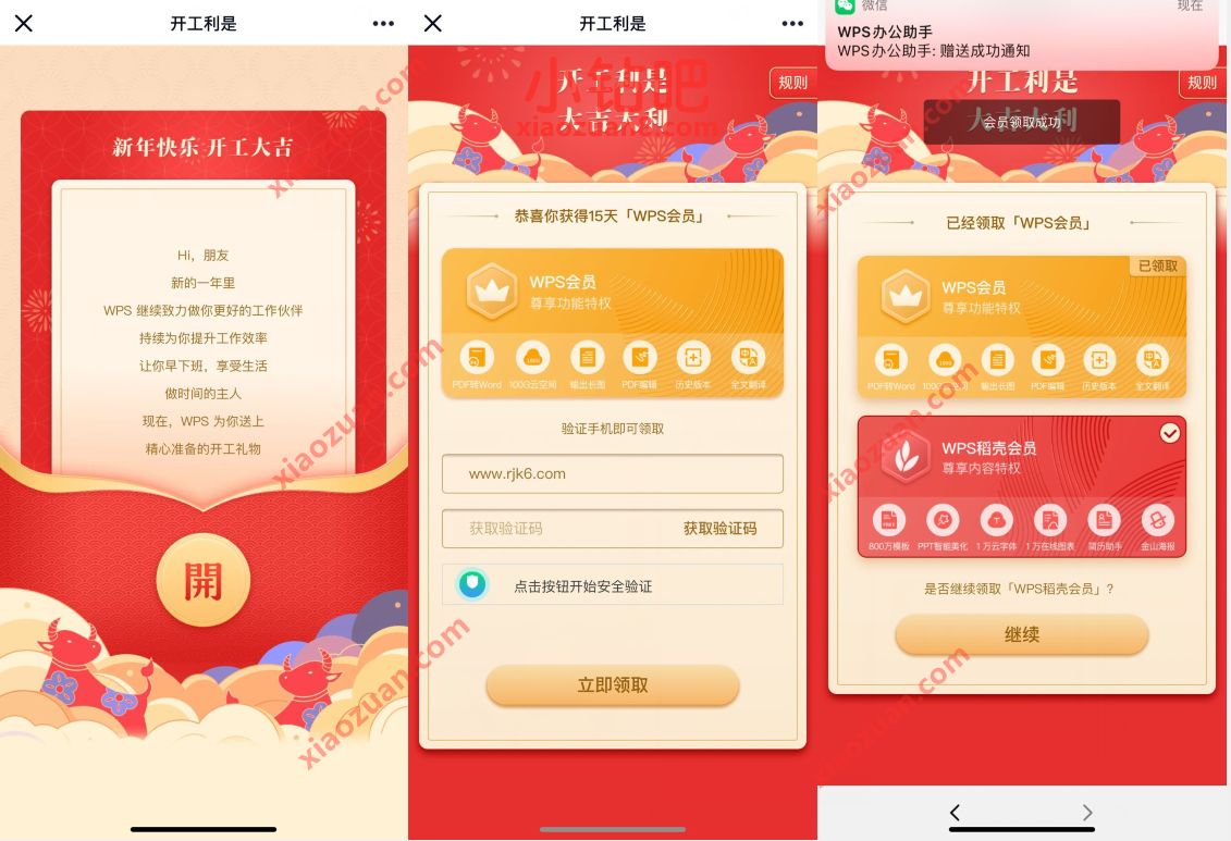 WPS开工利是大吉大利,免费领取30天WPS会员 免费WPS会员 WPS会员 免费会员VIP 优惠福利 第3张 WPS开工利是大吉大利,免费领取30天WPS会员 免费WPS会员 WPS会员 免费会员VIP 优惠福利 第3张