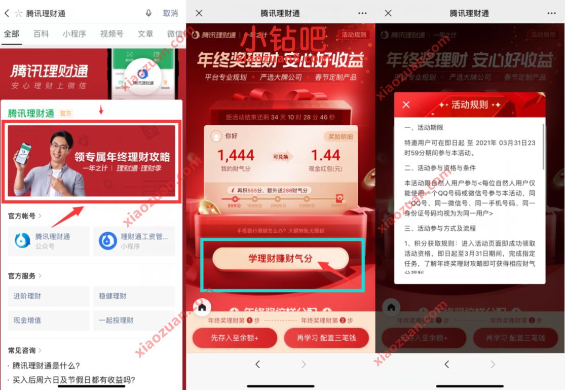 腾讯理财通学理财赚财气分，做任务送1 10元微信红包 微信红包 活动线报  第2张
