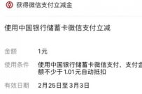 详细阅读:中国银行元宵点灯答题,抽奖送1-3元中行微信立减金 中国银行元宵点灯答题,抽奖送1-3元中行微信立减金