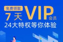详细阅读:免费领取企查查7天会员,企查查APP兑换使用 免费领取企查查7天会员,企查查APP兑换使用