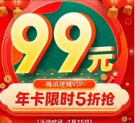 79元买1年腾讯视频VIP会员, 仅限今天25日 腾讯视频会员 免费会员VIP 活动线报 第1张 79元买1年腾讯视频VIP会员, 仅限今天25日 腾讯视频会员 免费会员VIP 活动线报 第1张