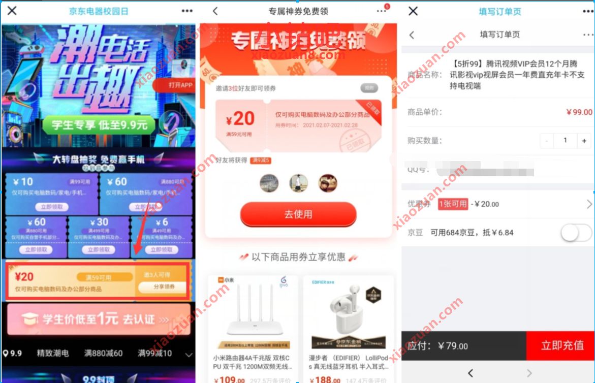 79元买1年腾讯视频VIP会员, 仅限今天25日 腾讯视频会员 免费会员VIP 活动线报 第4张 79元买1年腾讯视频VIP会员, 仅限今天25日 腾讯视频会员 免费会员VIP 活动线报 第4张