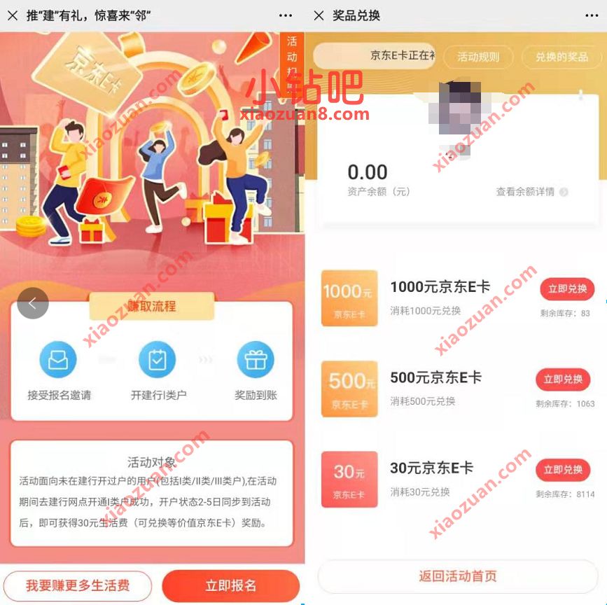 推建有礼惊喜来邻,建行开户1类卡送30元京东e卡 建行生活费 京东e卡 京东 活动线报 第3张 推建有礼惊喜来邻,建行开户1类卡送30元京东e卡 建行生活费 京东e卡 京东 活动线报 第3张