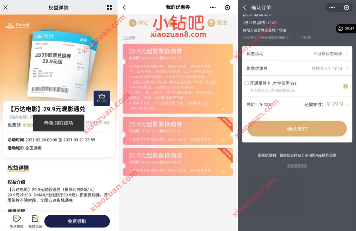 京东会员领万达29.9元购票特权,全国万达电影城通用 电影票优惠 优惠卡券 优惠福利 第3张 京东会员领万达29.9元购票特权,全国万达电影城通用 电影票优惠 优惠卡券 优惠福利 第3张