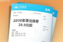 京东会员领万达29.9元购票特权,全国万达电影城通用 电影票优惠 优惠卡券 优惠福利 第1张 京东会员领万达29.9元购票特权,全国万达电影城通用 电影票优惠 优惠卡券 优惠福利 第1张